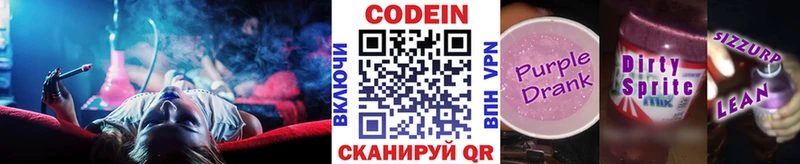 Кодеин напиток Lean (лин)  Кириллов 